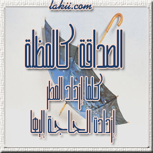 l'amitier comme une parapluit  tanque la pluuit  tombe trop forte on est besoin de la